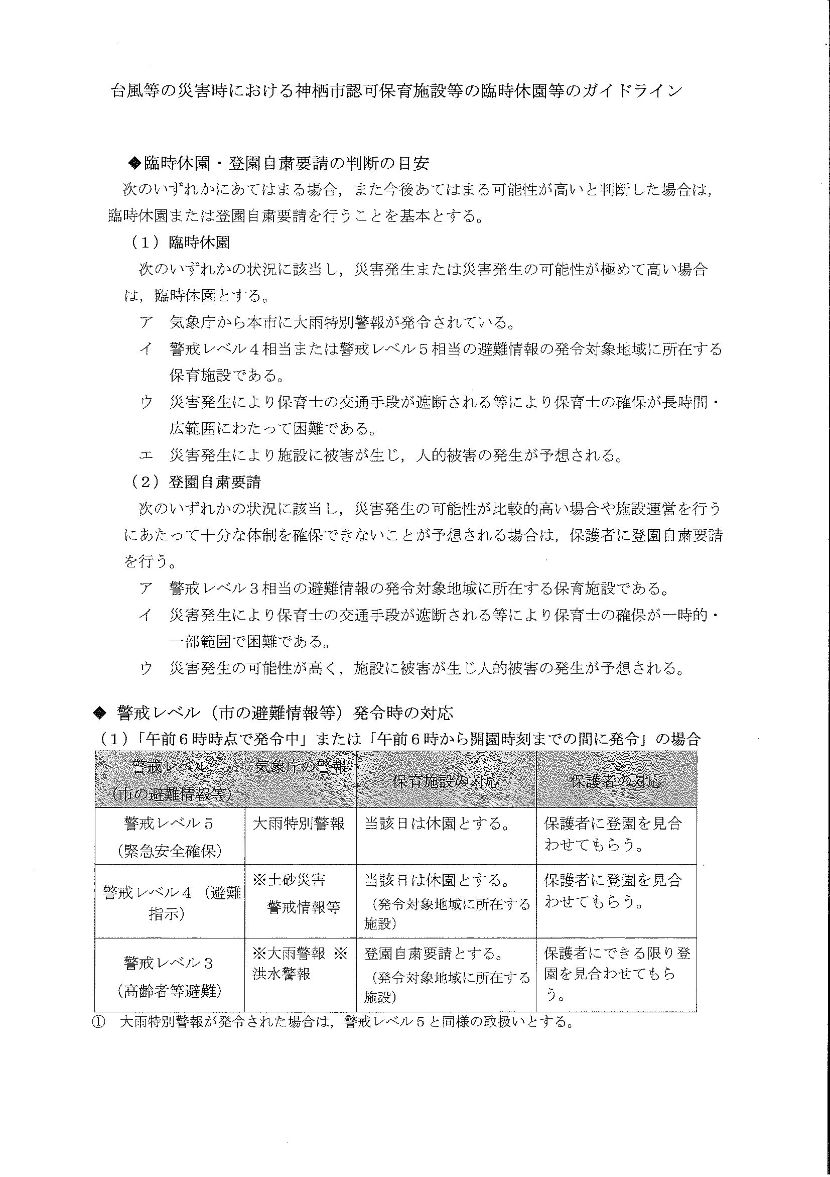 台風等の災害時