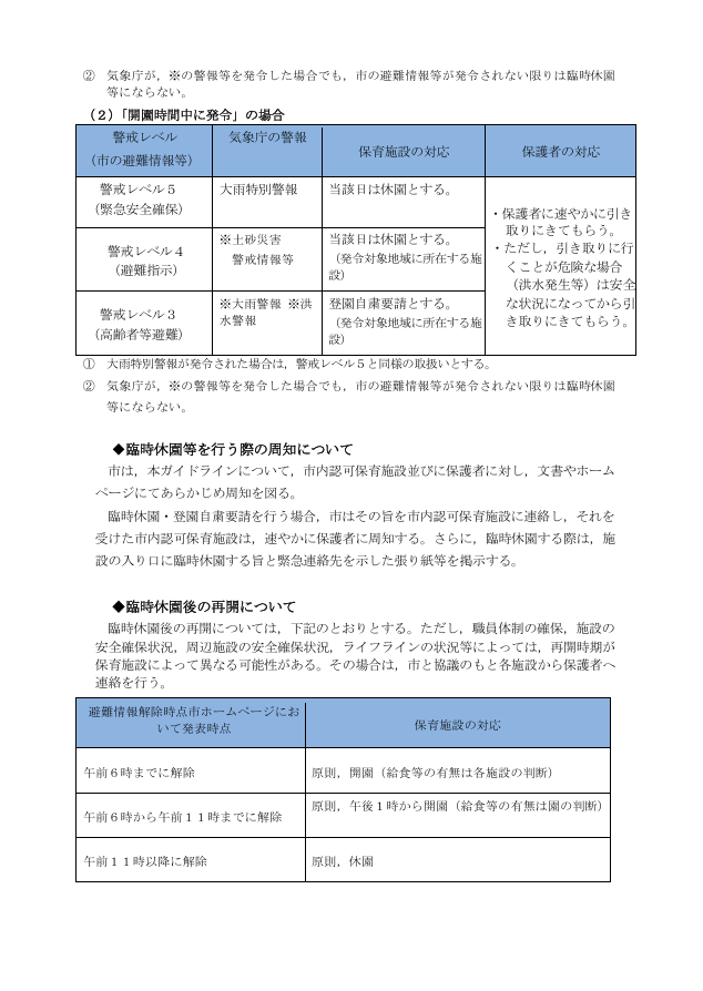 台風等の災害時