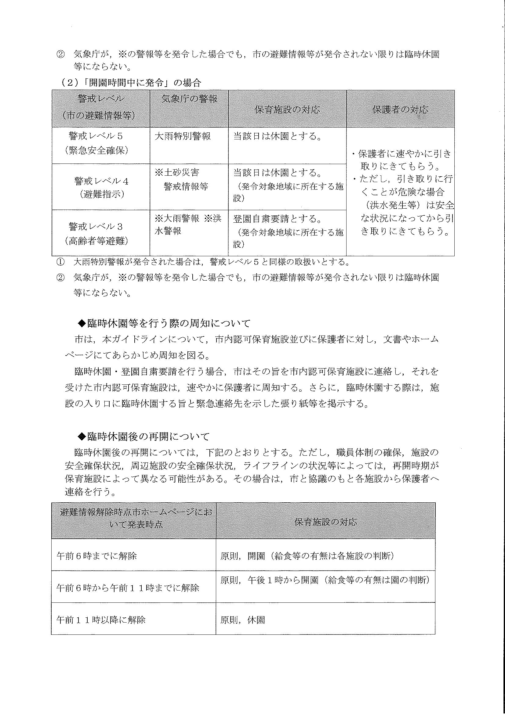 台風等の災害時