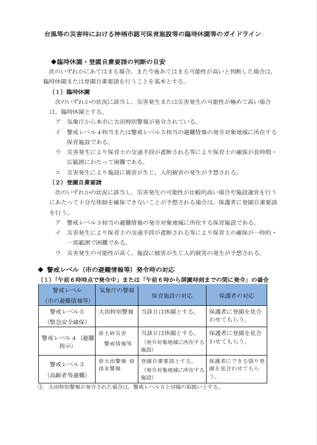 台風等の災害時