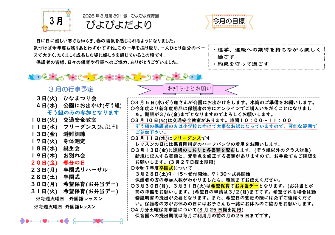 ぴよぴよだより