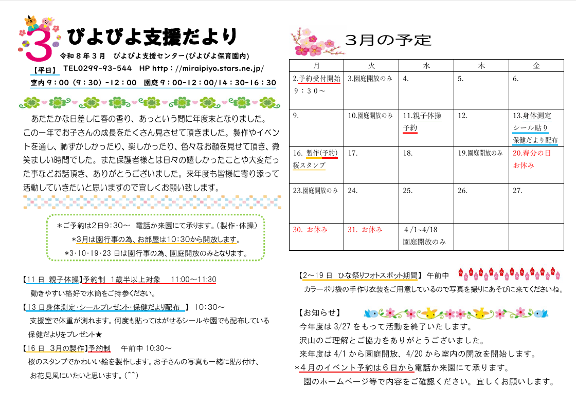 ぴよぴよだより